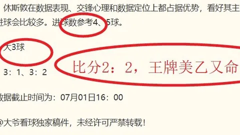 世预赛大胜解析以，体育投注，色列4-0德国，连胜之谜全